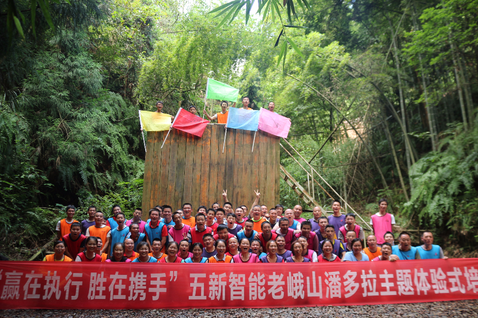 “贏在執(zhí)行，勝在攜手”五新智能潘多拉主題體驗式拓展活動  ?
